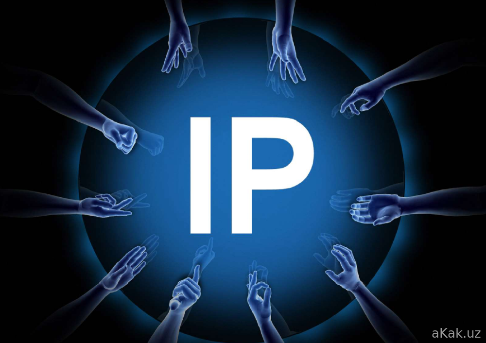 Как узнать IP-адрес своего компьютера?